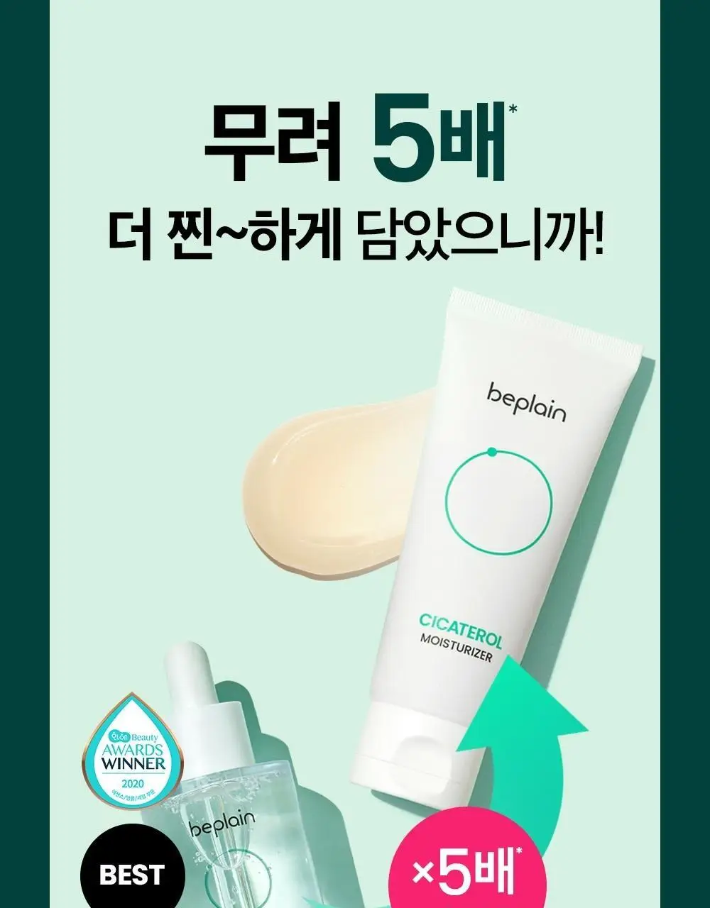[수분진정] 비플레인 시카테롤 크림 60ml 상세페이지 7
